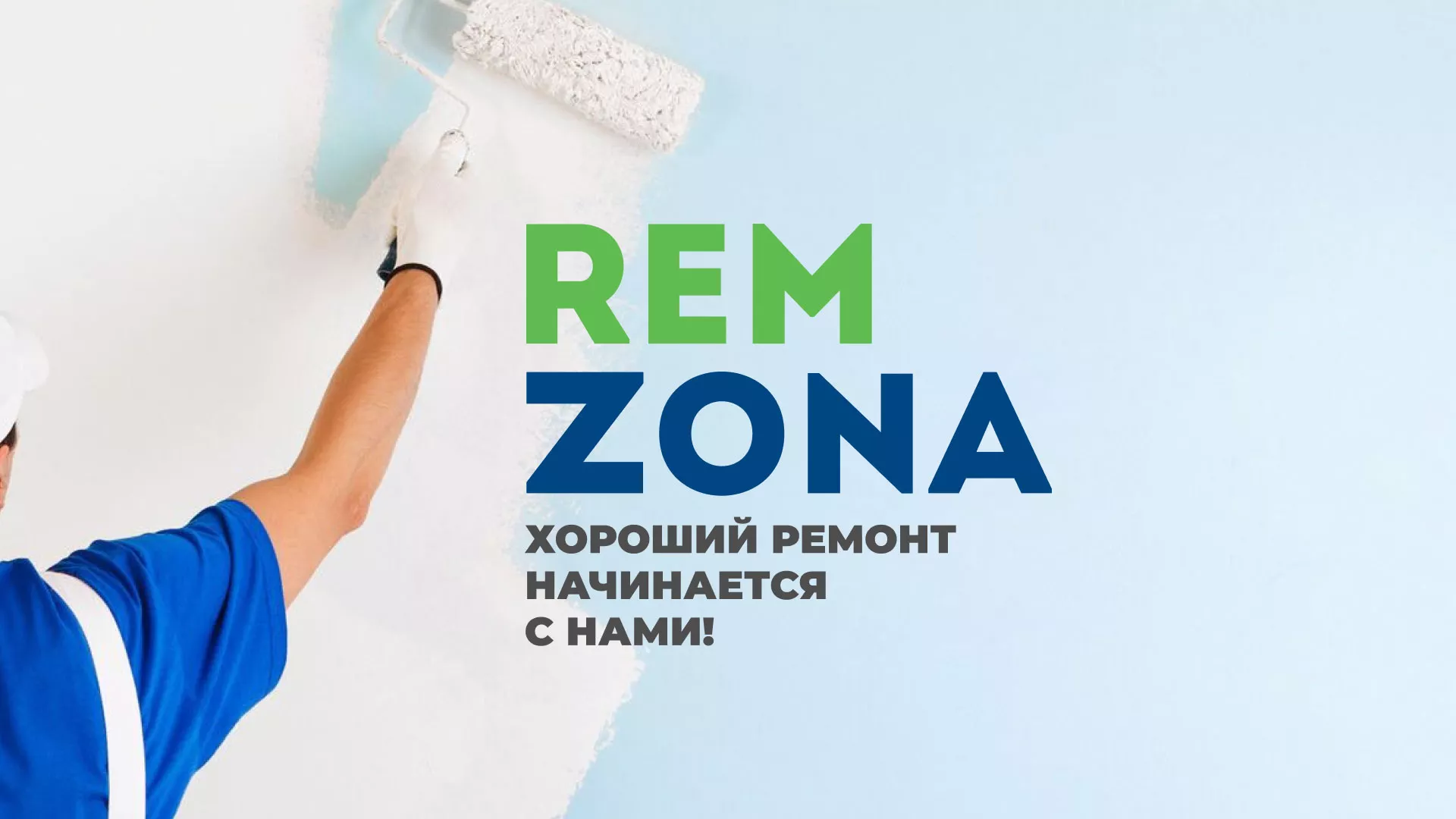 Разработка сайта компании «REMZONA» в Урене
